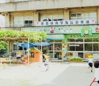 奈良保育学院付属幼稚園