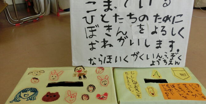 JR奈良駅で募金活動