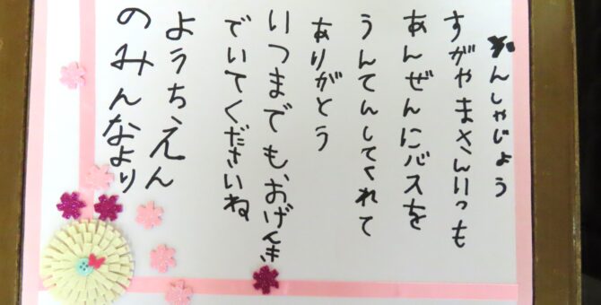 ありがとうございました