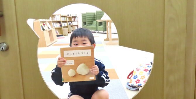 学院生と絵本と…